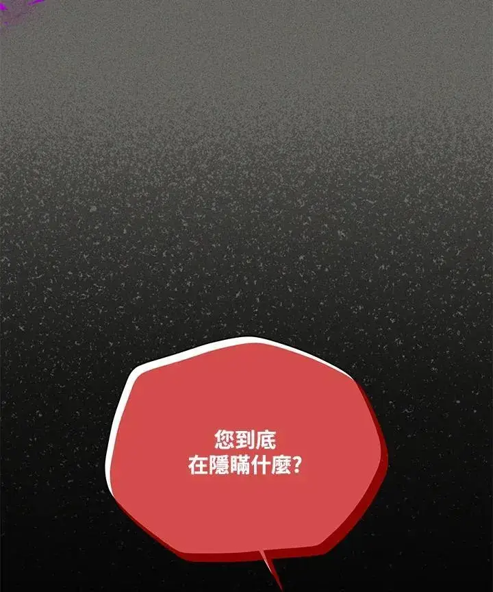 《虚名的公爵之妻》第140话图32