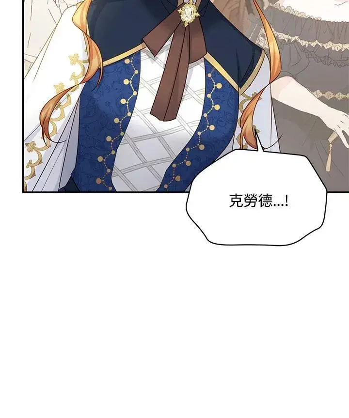 《虚名的公爵之妻》第140话图44