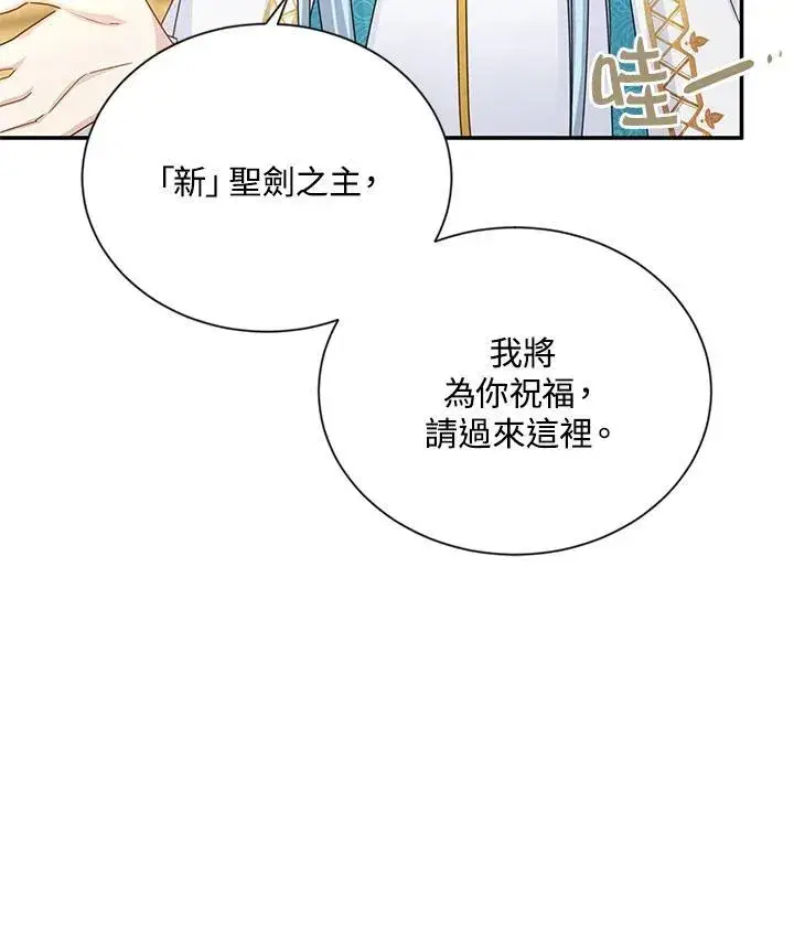 《虚名的公爵之妻》第140话图46