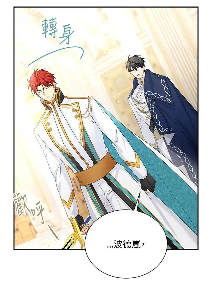 《虚名的公爵之妻》第140话图47