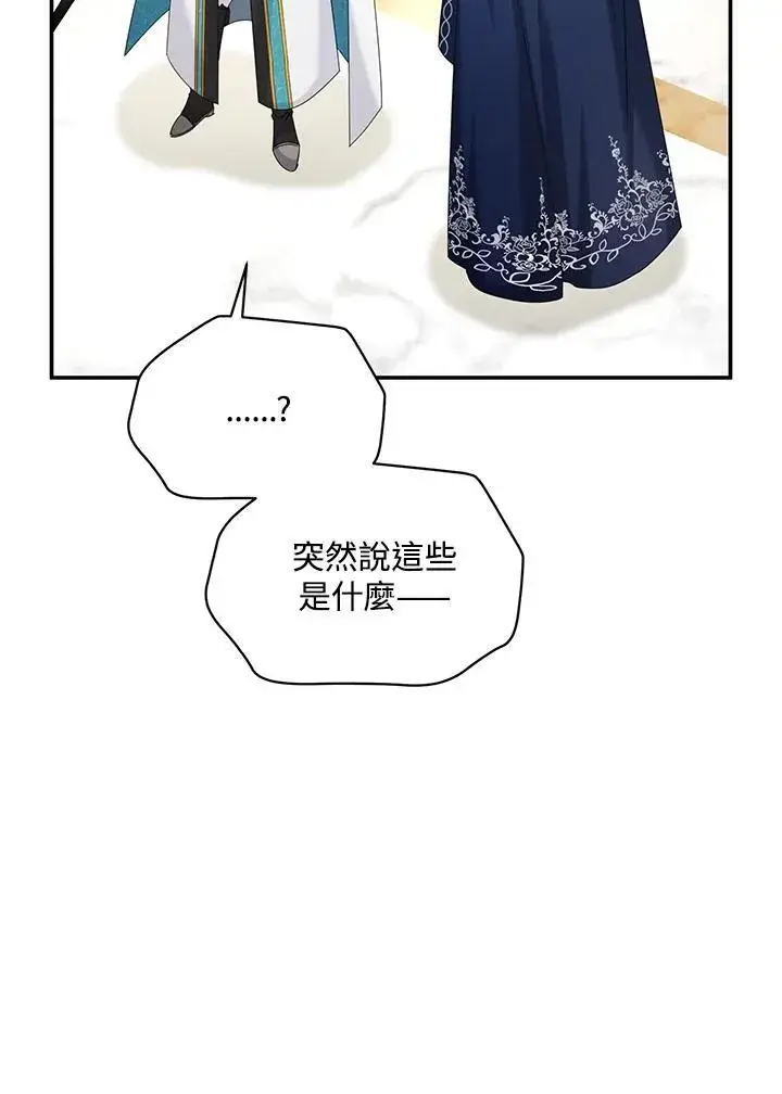 《虚名的公爵之妻》第140话图51