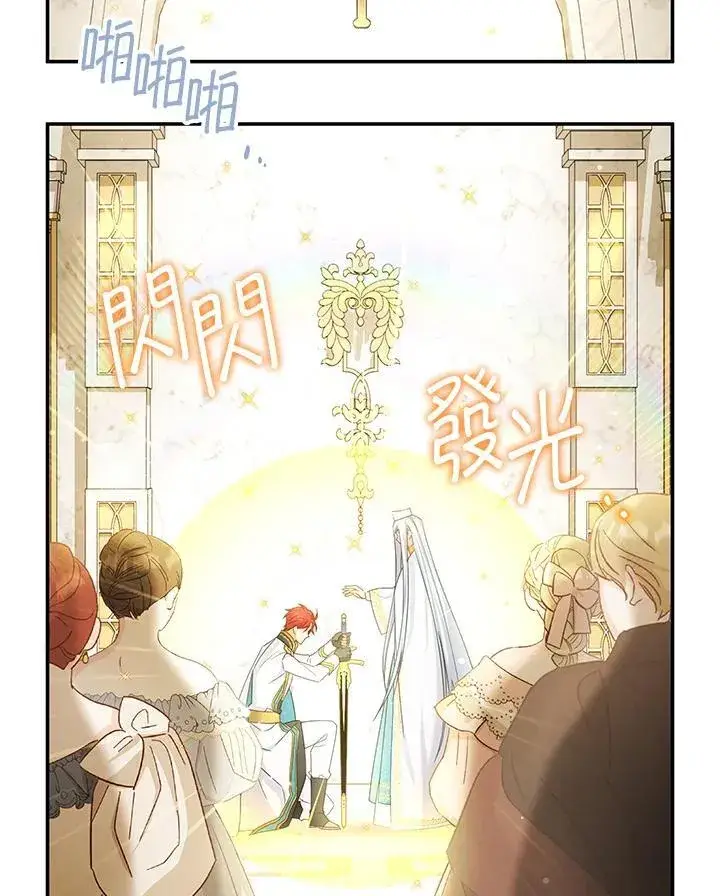 《虚名的公爵之妻》第140话图54