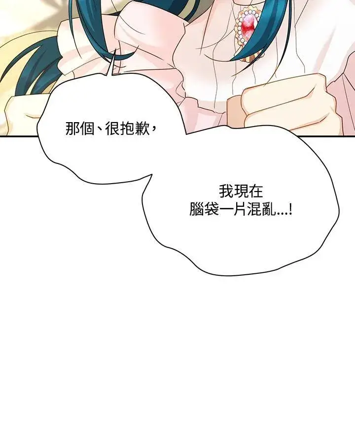 《虚名的公爵之妻》第140话图59