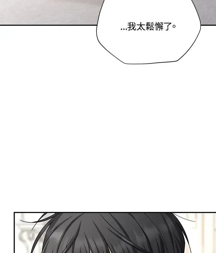 《虚名的公爵之妻》第140话图64
