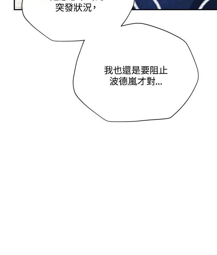 《虚名的公爵之妻》第140话图66