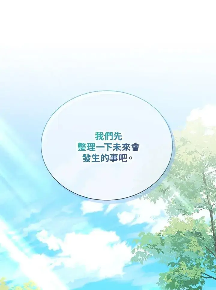 《虚名的公爵之妻》第140话图70