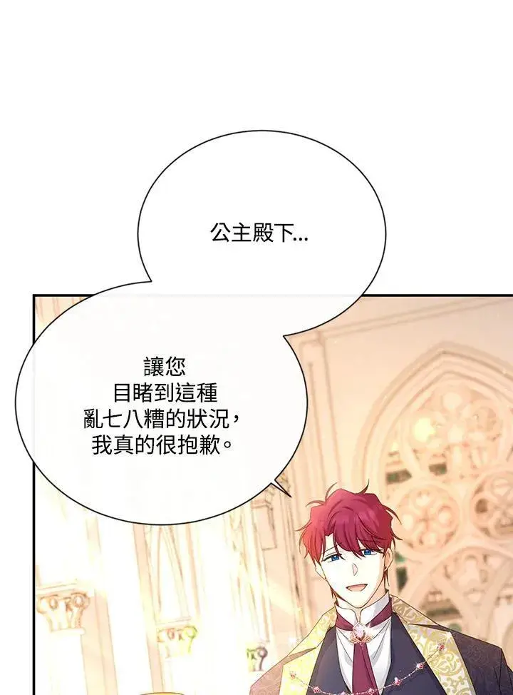 《虚名的公爵之妻》第140话图75