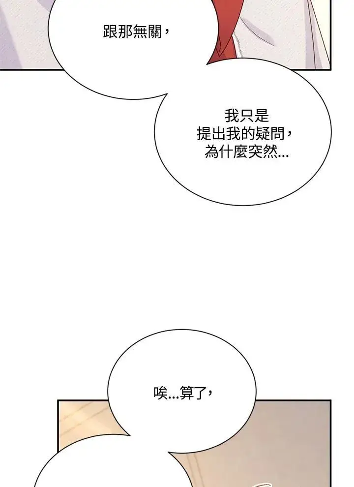 《虚名的公爵之妻》第140话图78
