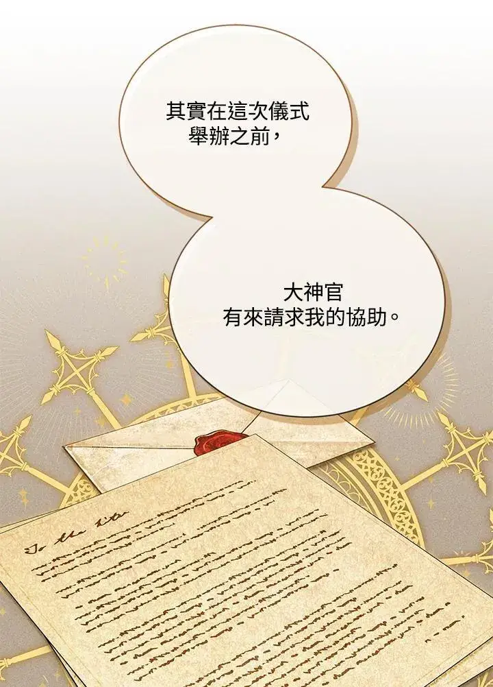 《虚名的公爵之妻》第140话图82