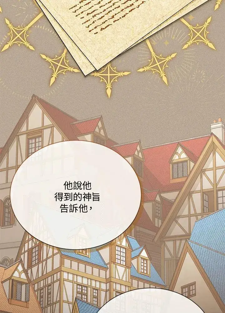 《虚名的公爵之妻》第140话图83
