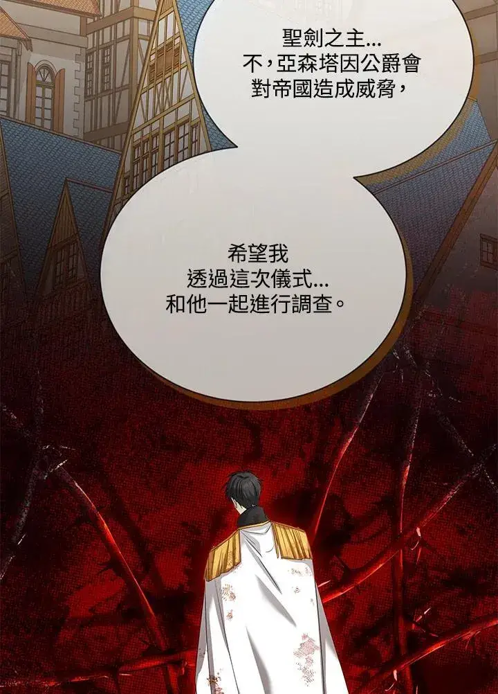 《虚名的公爵之妻》第140话图84