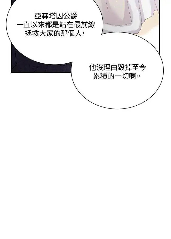 《虚名的公爵之妻》第140话图87