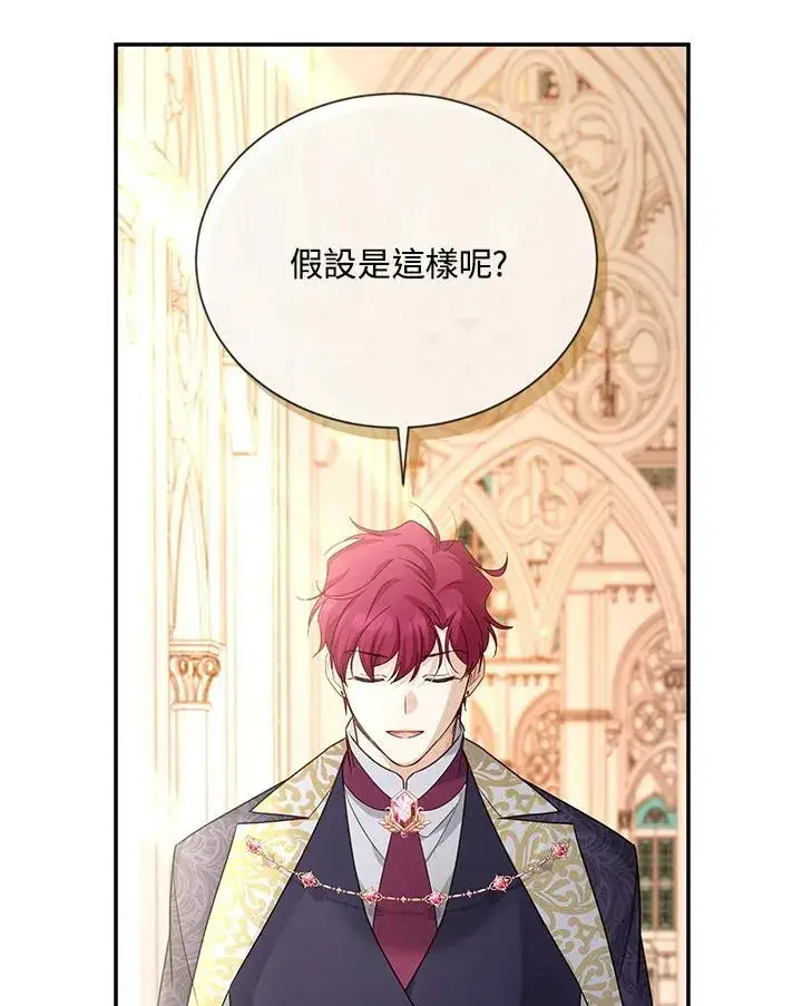 《虚名的公爵之妻》第140话图88