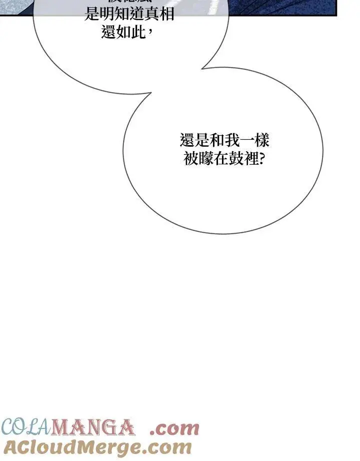 《虚名的公爵之妻》第140话图9