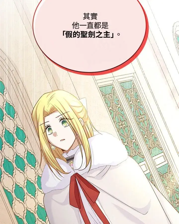 《虚名的公爵之妻》第140话图90