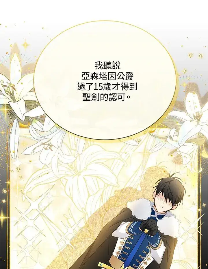 《虚名的公爵之妻》第140话图92