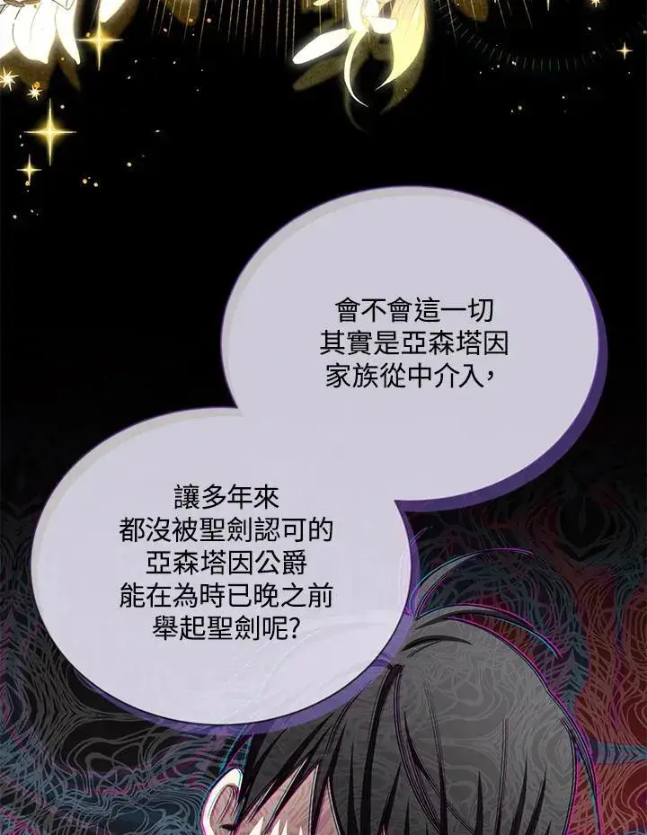 《虚名的公爵之妻》第140话图94