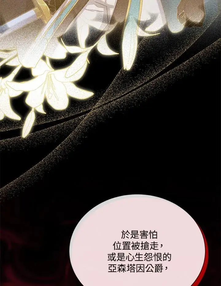 《虚名的公爵之妻》第140话图98