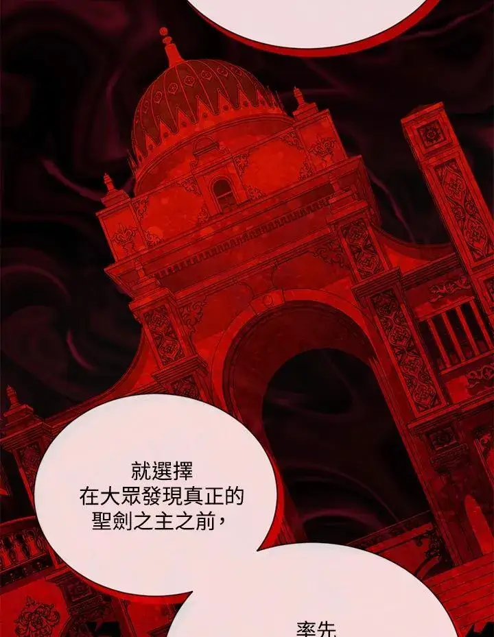 《虚名的公爵之妻》第140话图99