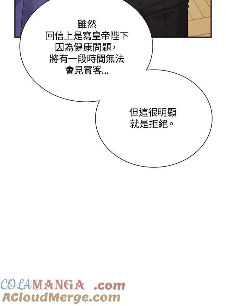 《虚名的公爵之妻》第141话图101