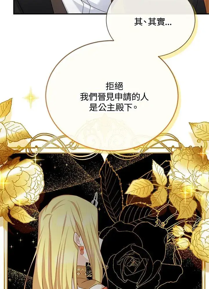 《虚名的公爵之妻》第141话图103