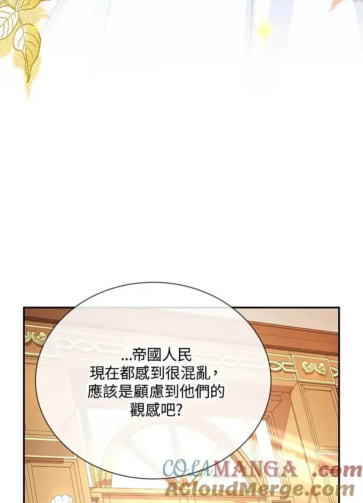 《虚名的公爵之妻》第141话图105