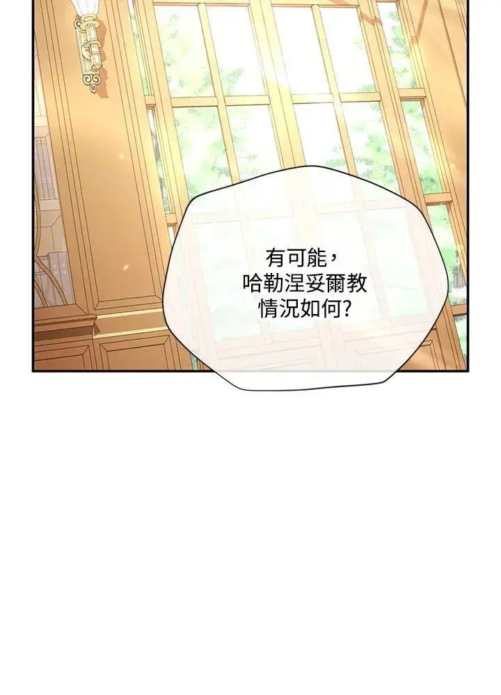 《虚名的公爵之妻》第141话图106