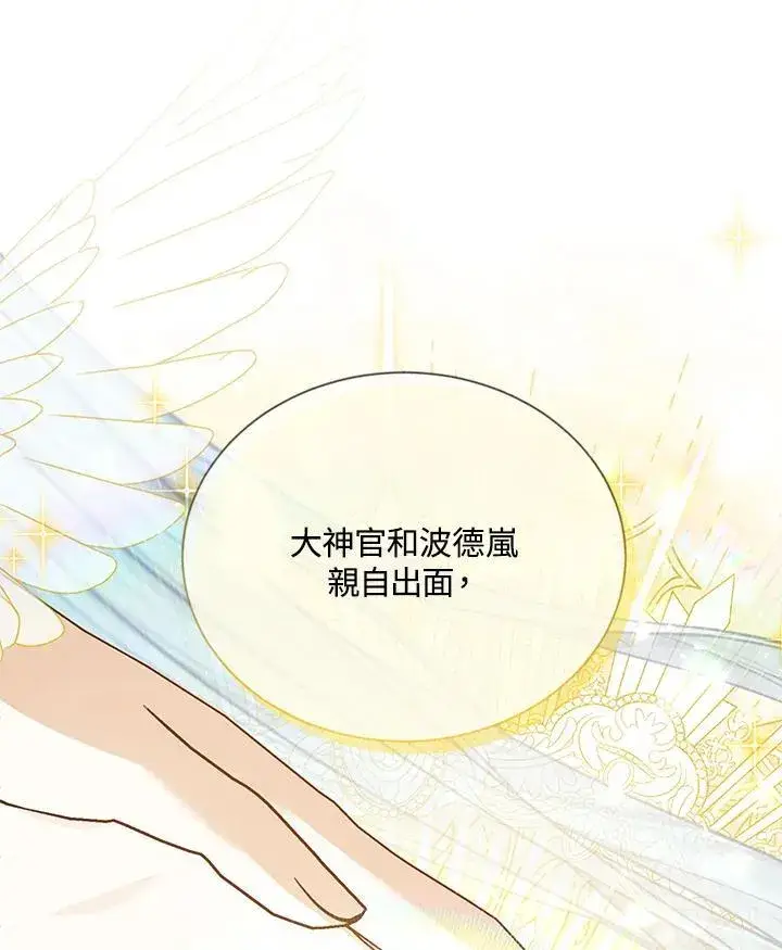 《虚名的公爵之妻》第141话图108
