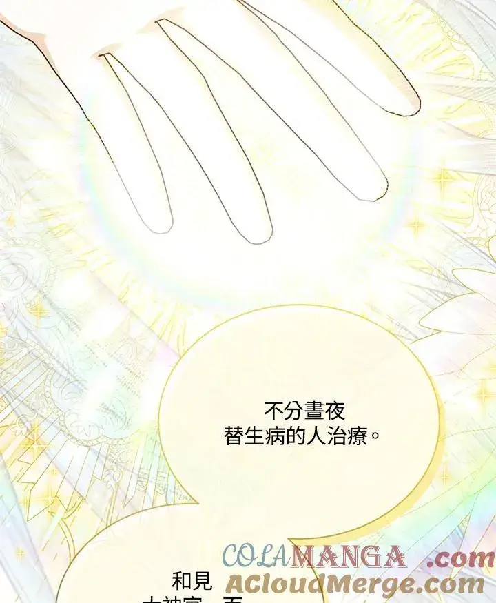 《虚名的公爵之妻》第141话图109