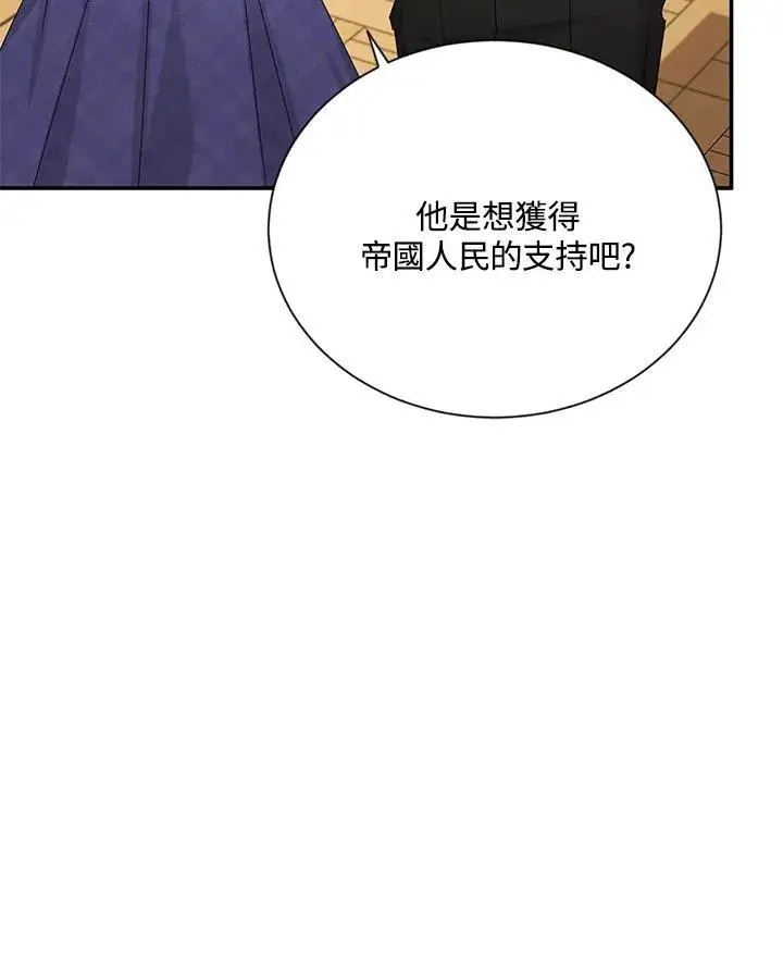 《虚名的公爵之妻》第141话图112