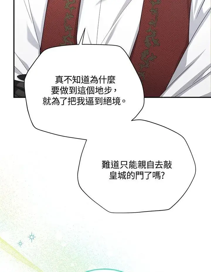 《虚名的公爵之妻》第141话图114