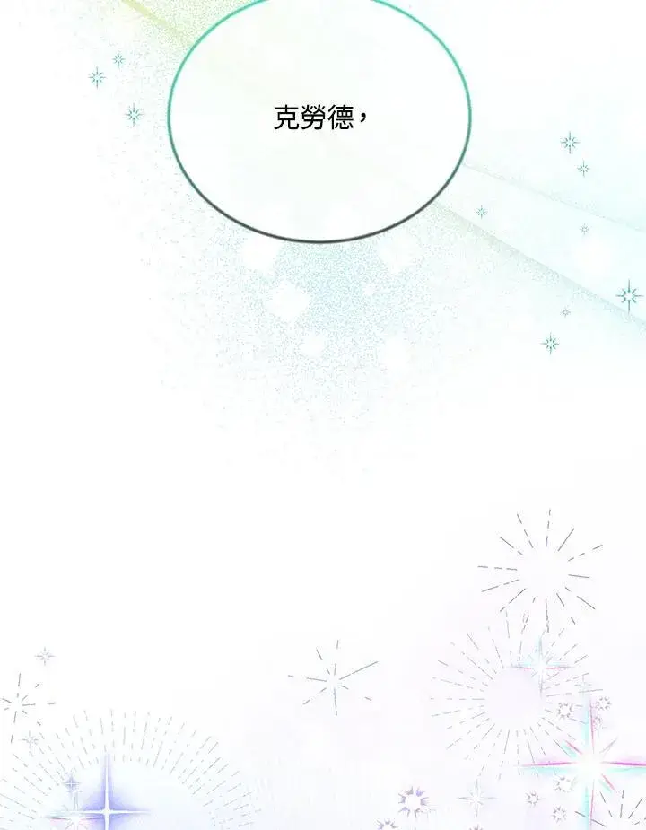 《虚名的公爵之妻》第141话图115