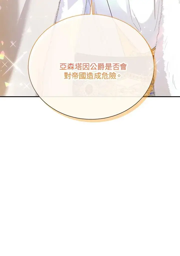 《虚名的公爵之妻》第141话图12