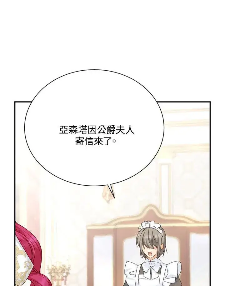 《虚名的公爵之妻》第141话图122