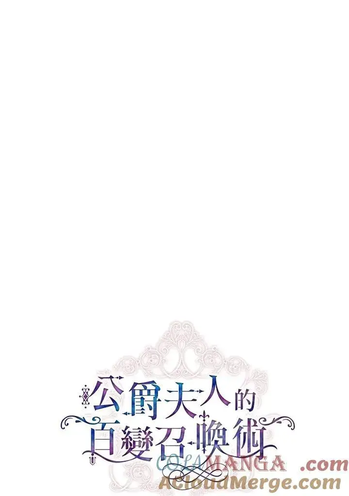 《虚名的公爵之妻》第141话图13