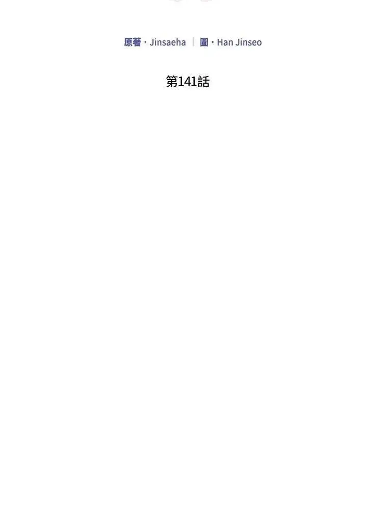 《虚名的公爵之妻》第141话图14