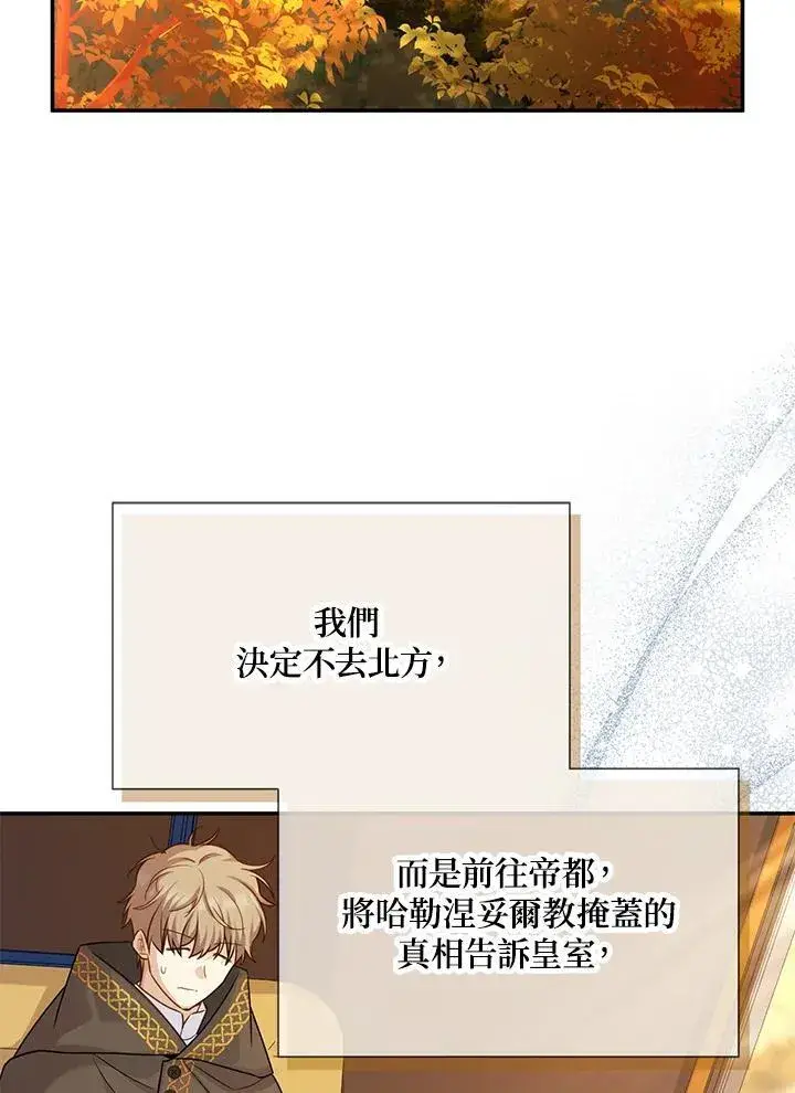 《虚名的公爵之妻》第141话图16