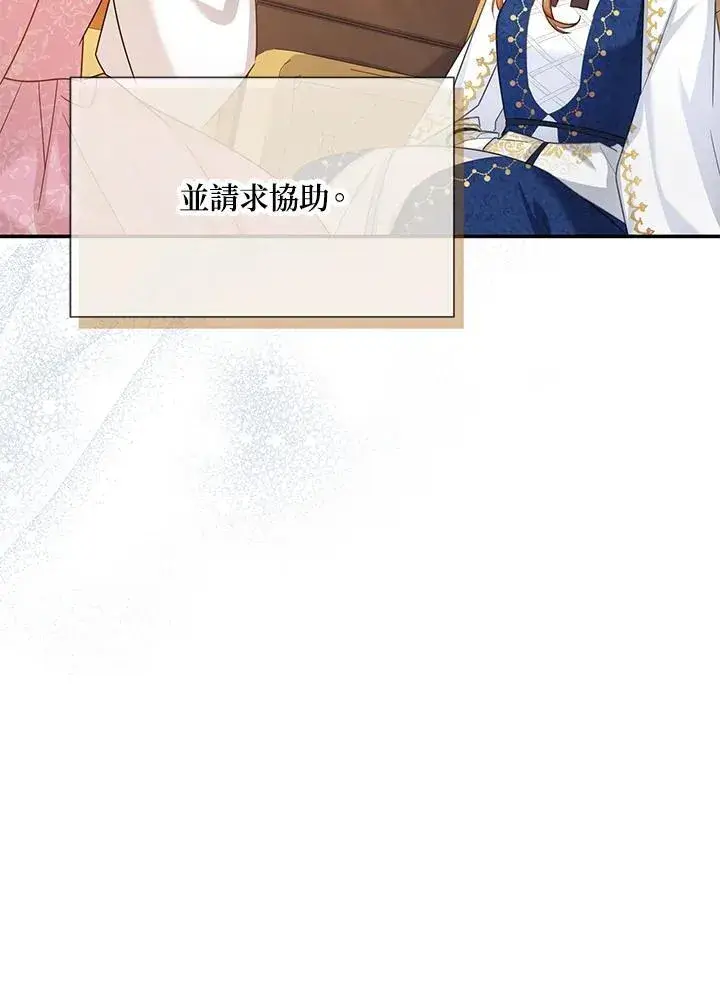 《虚名的公爵之妻》第141话图18