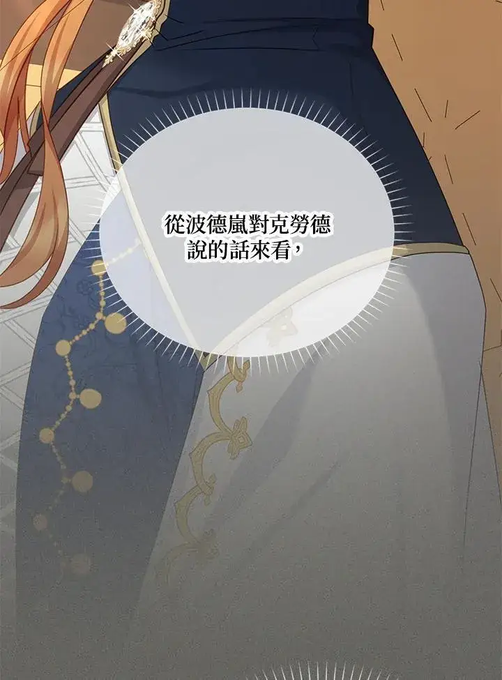 《虚名的公爵之妻》第141话图20