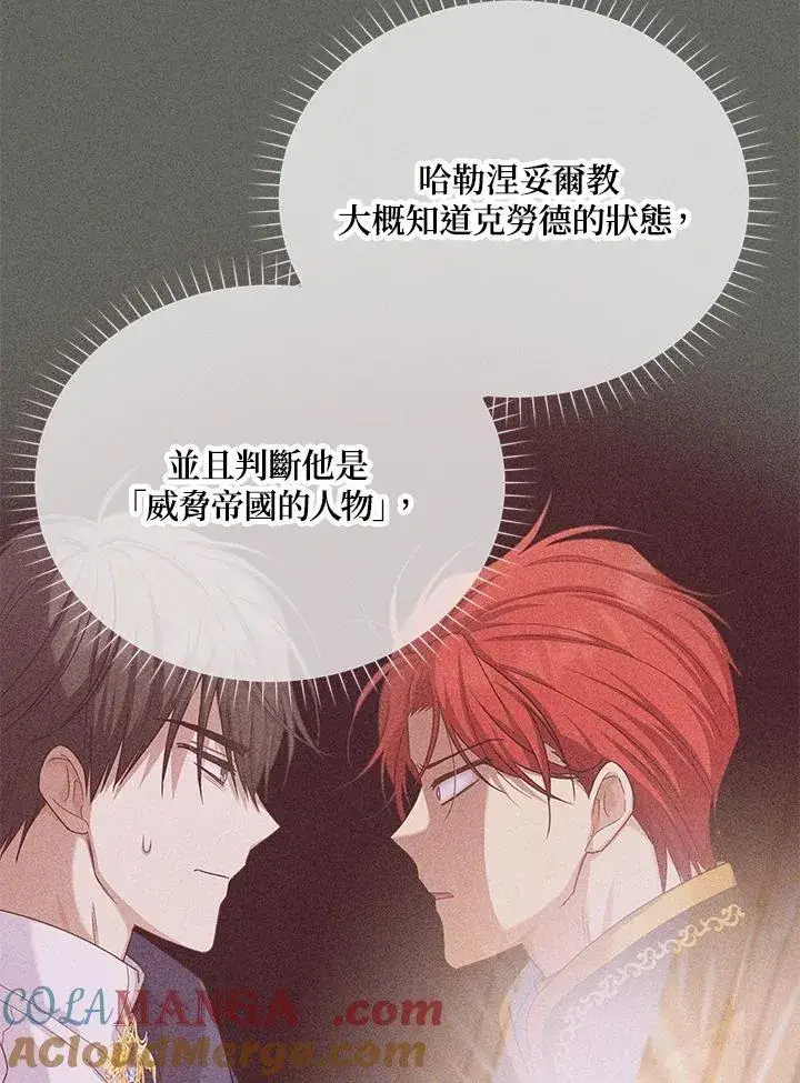 《虚名的公爵之妻》第141话图21