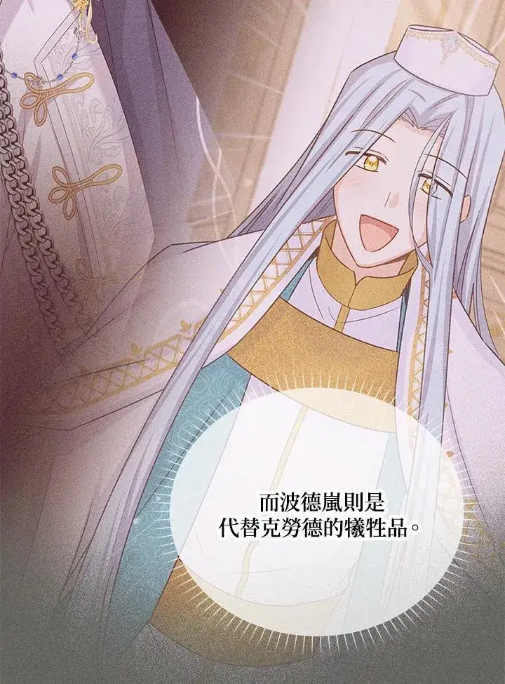 《虚名的公爵之妻》第141话图22