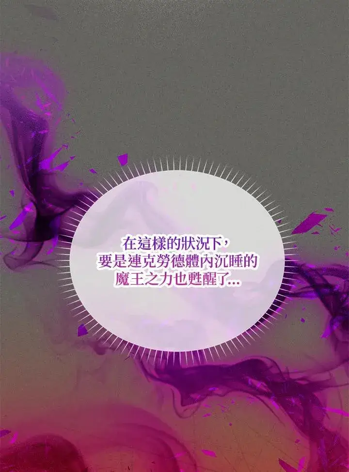 《虚名的公爵之妻》第141话图23