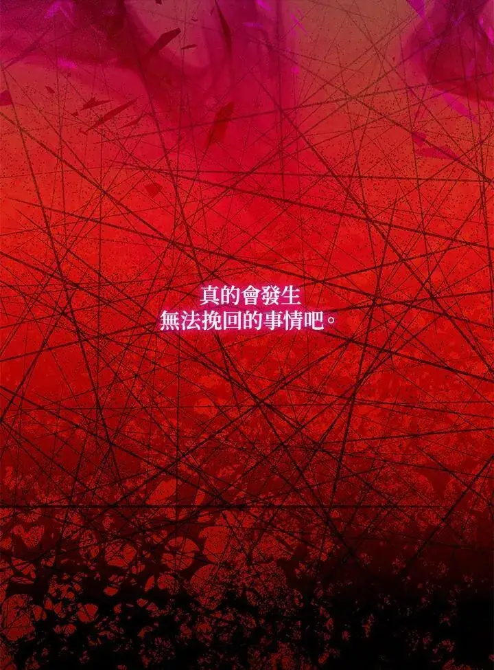 《虚名的公爵之妻》第141话图24