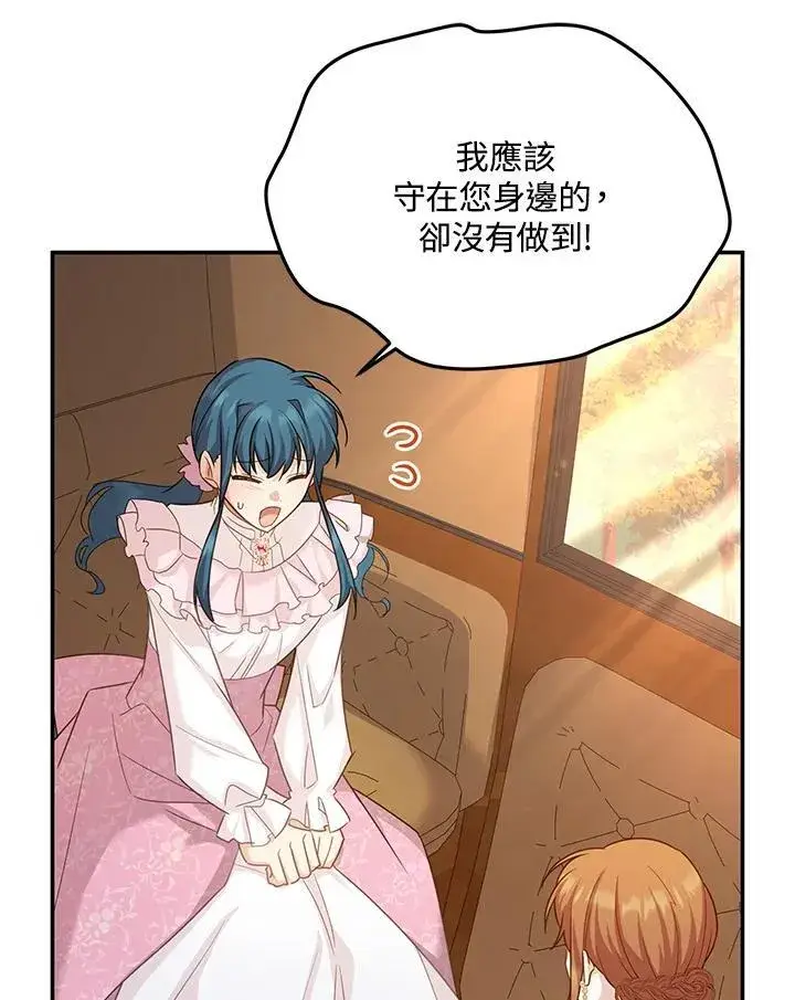 《虚名的公爵之妻》第141话图27