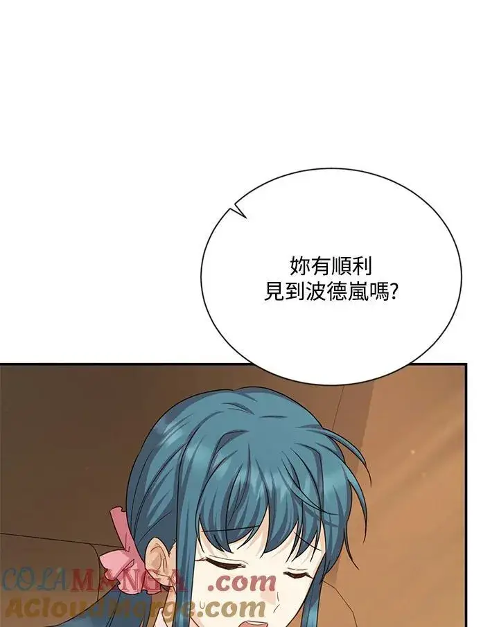 《虚名的公爵之妻》第141话图29