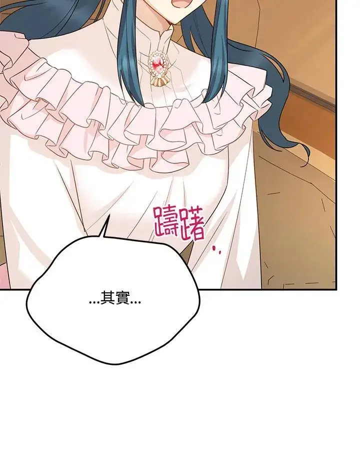 《虚名的公爵之妻》第141话图30
