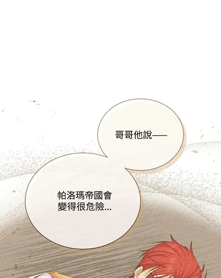 《虚名的公爵之妻》第141话图31