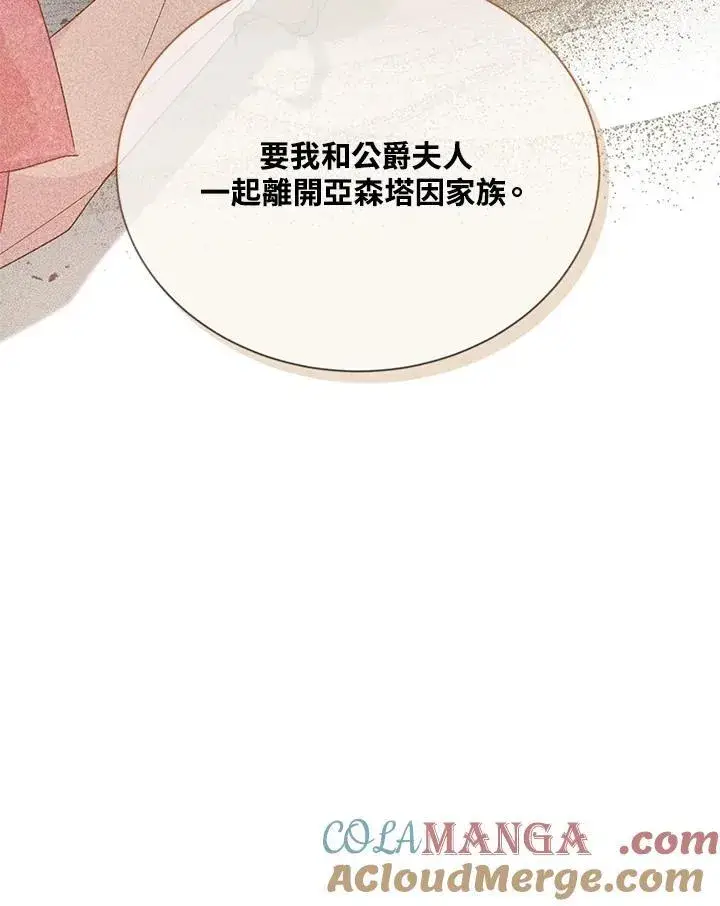 《虚名的公爵之妻》第141话图33