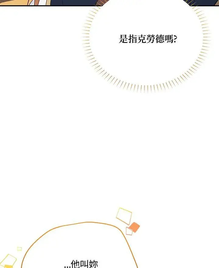 《虚名的公爵之妻》第141话图35