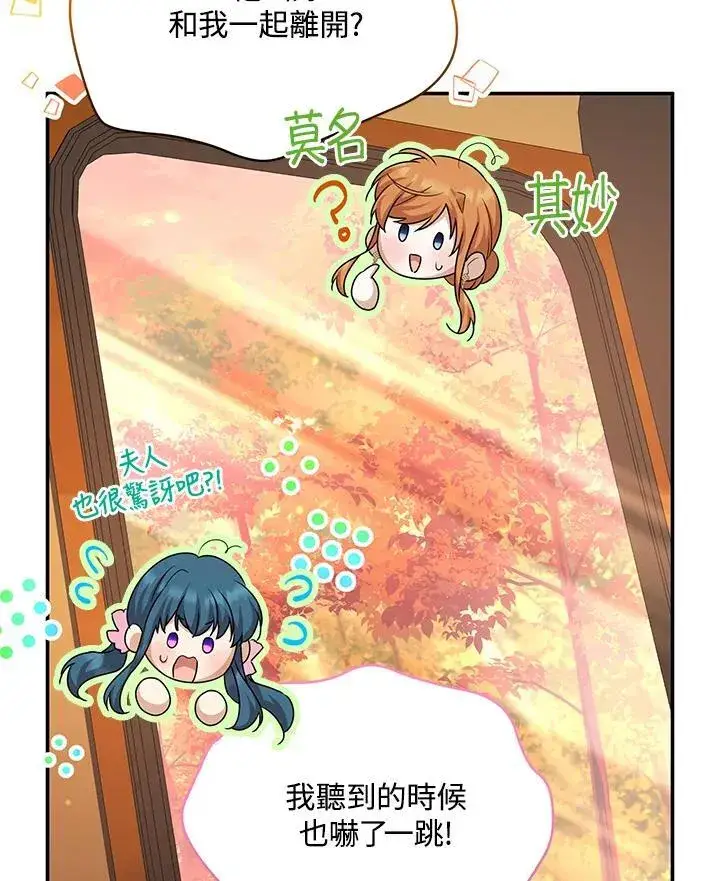 《虚名的公爵之妻》第141话图36